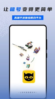 租號(hào)喵APP安卓版截圖4