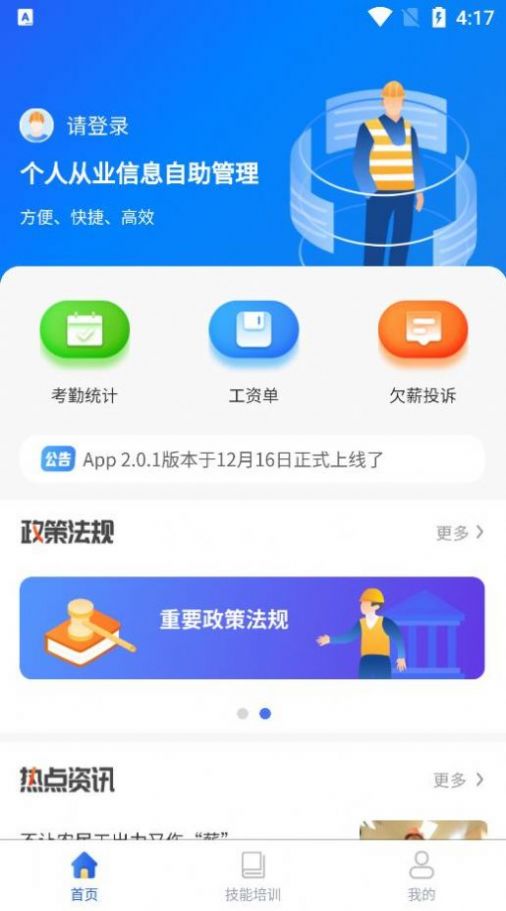 隴明公工人端app下載截圖3