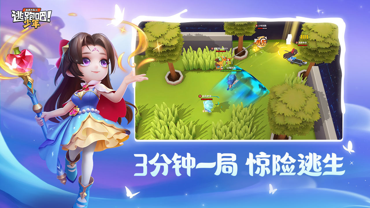 逃跑吧少年ss17賽季8.10.2版本內(nèi)置菜單下載截圖1