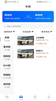 超然出行租車APP最新版截圖2