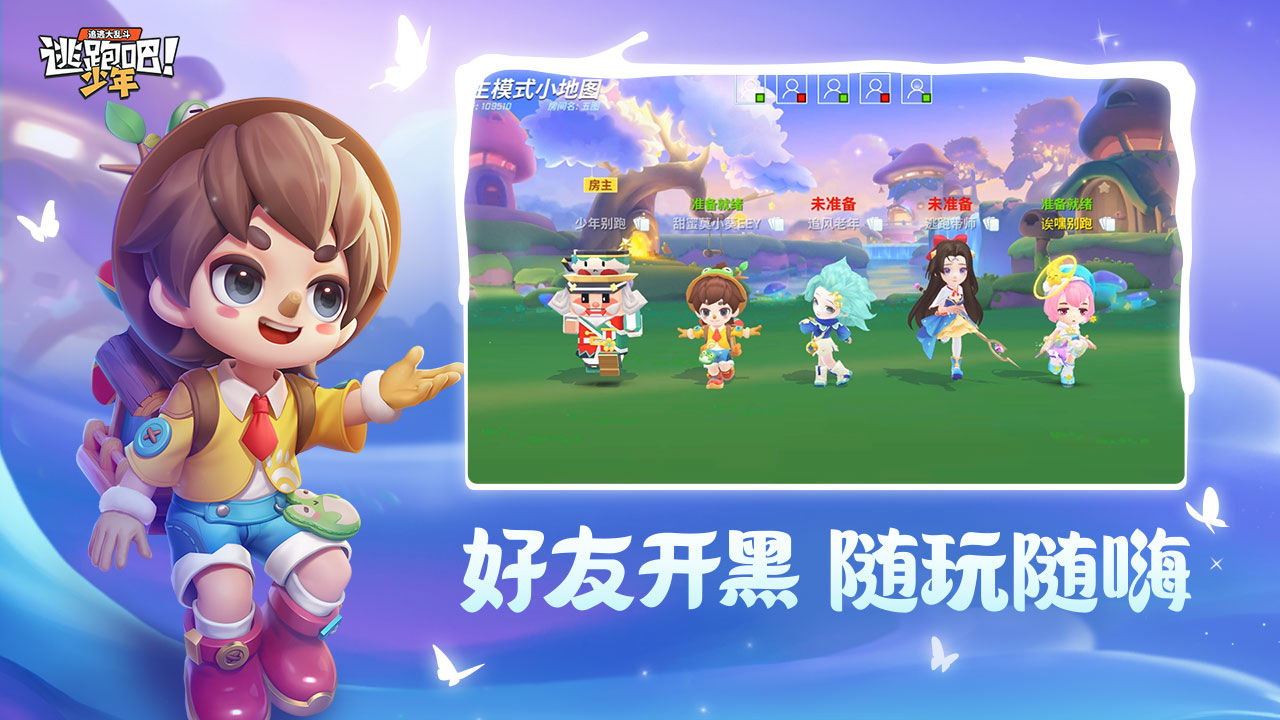 逃跑吧少年ss17賽季8.10.2版本內(nèi)置菜單下載截圖3