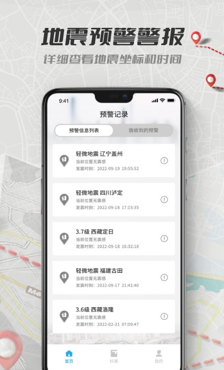 地震報(bào)警助手app版截圖1