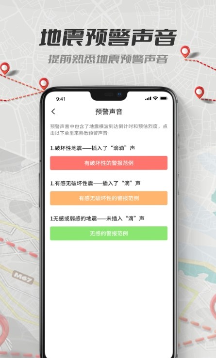 地震報(bào)警助手app版截圖2