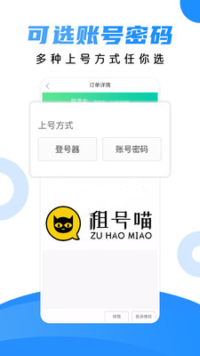 租號(hào)喵APP安卓版截圖3