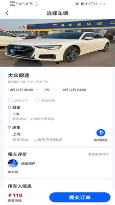 超然出行租車APP最新版截圖3