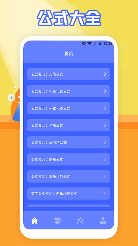 數(shù)學(xué)解題神器app版截圖4