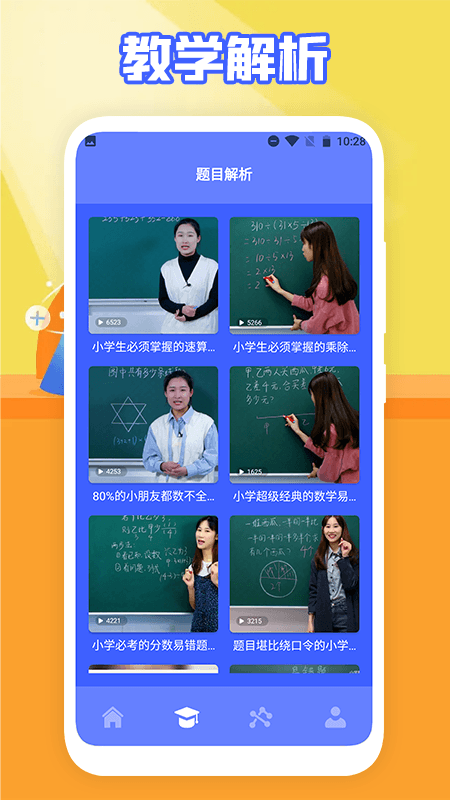 數(shù)學(xué)解題神器app版截圖2