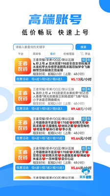 租號(hào)喵APP安卓版截圖1
