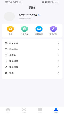 超然出行租車APP最新版截圖4
