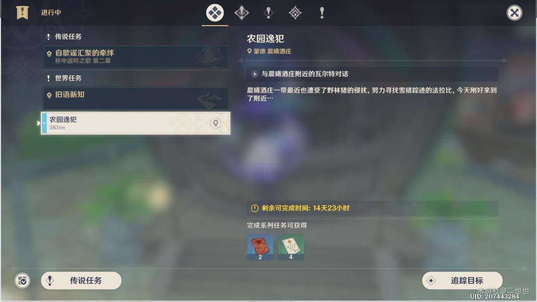 原神農(nóng)園逸犯任務(wù)攻略 秋野防災(zāi)記捕獲階段任務(wù)流程