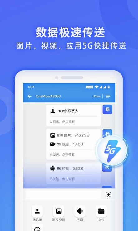 無線換機助手?jǐn)?shù)據(jù)傳輸APP手機版截圖4