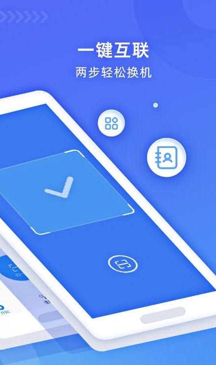 無線換機助手?jǐn)?shù)據(jù)傳輸APP手機版截圖3