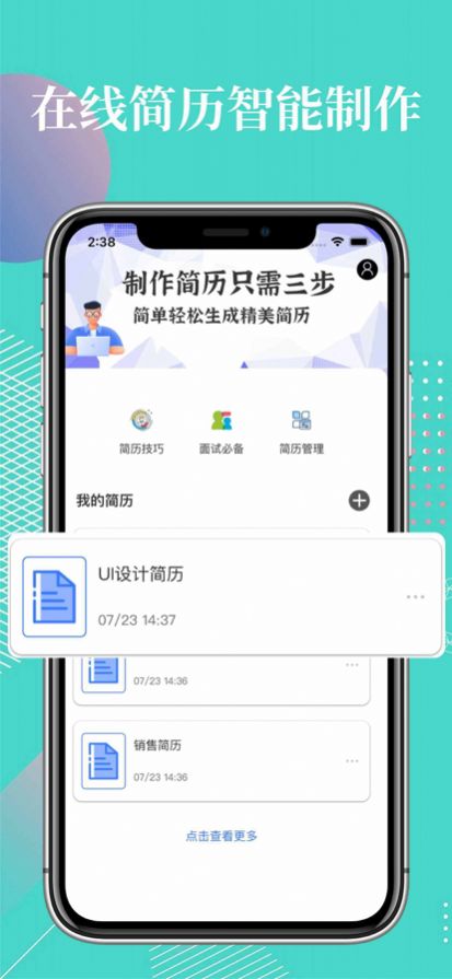 簡歷制作模板app安卓版截圖1