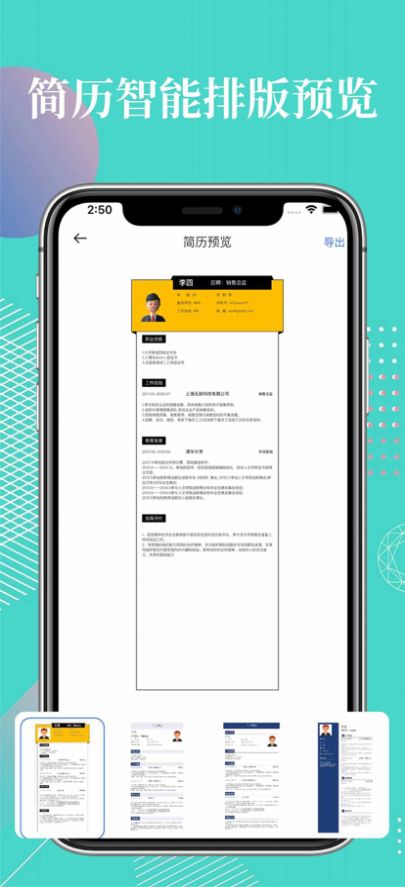 簡歷制作模板app安卓版截圖3