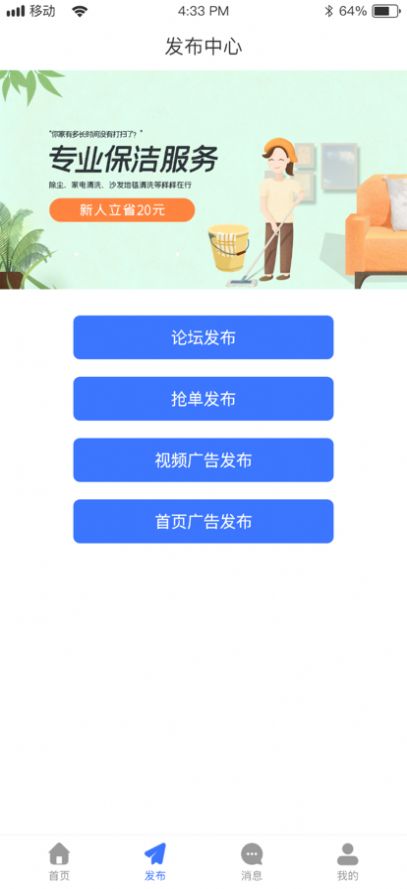 邦邦生活家政保潔app安卓版截圖3