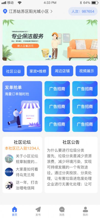 邦邦生活家政保潔app安卓版截圖4