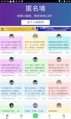 匿名墻聊天軟件版截圖4