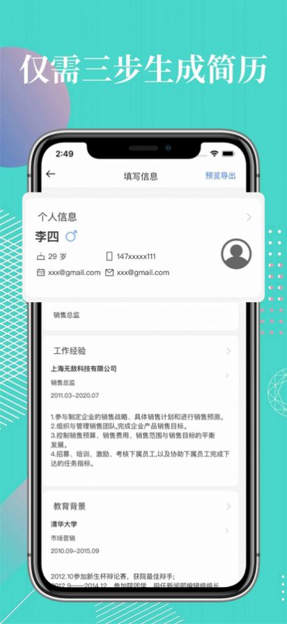 簡歷制作模板app安卓版截圖4