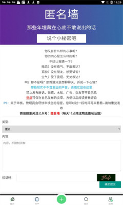 匿名墻聊天軟件版截圖3