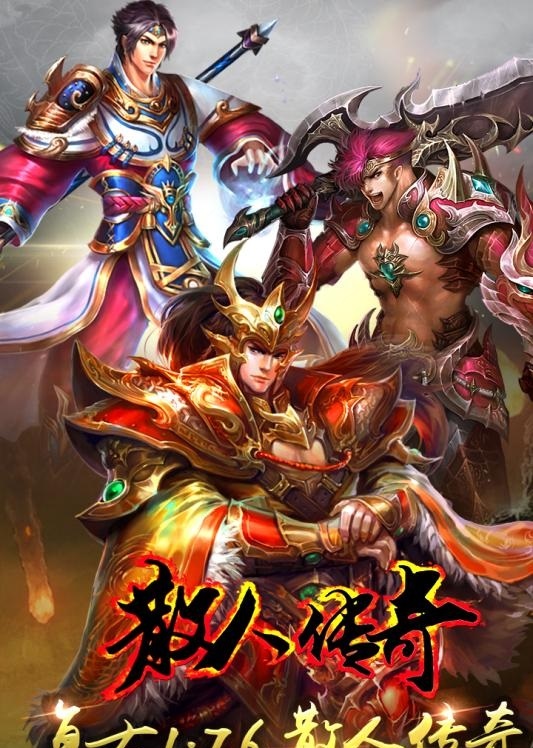 散人傳奇復(fù)古版手游版截圖1