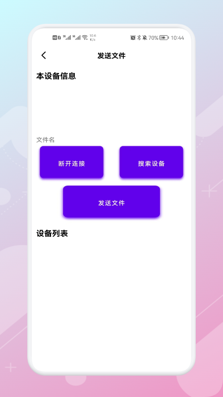 數(shù)據(jù)同步助手軟件最新版截圖4