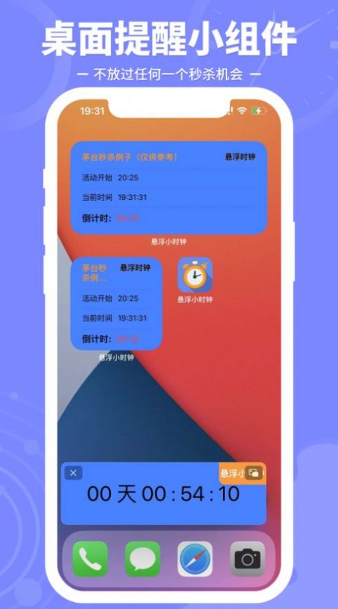 懸浮小時(shí)鐘APP手機(jī)版截圖3