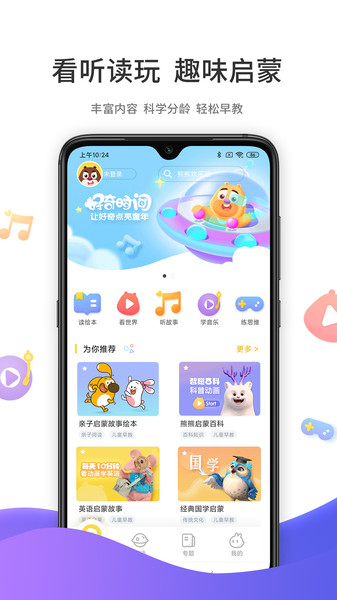 好奇时间下载安装app不用登录截图2: