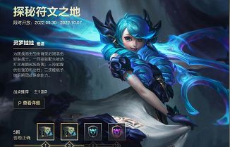 英雄聯(lián)盟手游格溫的挑戰(zhàn)第三天答案大全 10.2格溫的挑戰(zhàn)答案分享