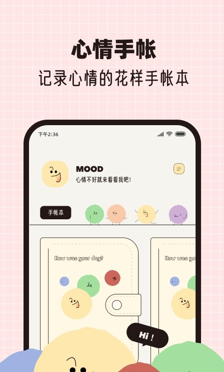 心情手帳本APP手機(jī)版截圖1