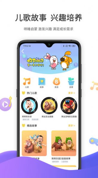 好奇时间APP熊出没之古宅探宝下载截图1: