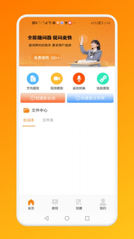萬能提詞器APP手機版截圖2