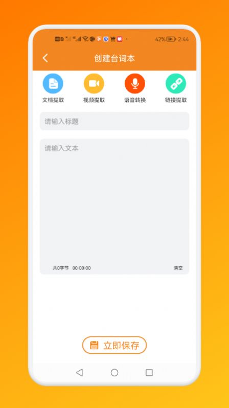 萬能提詞器APP手機版截圖3