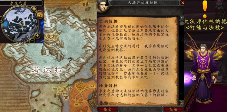 魔獸世界監(jiān)測數(shù)據(jù)任務(wù)怎么做 懷舊服wlk監(jiān)測數(shù)據(jù)任務(wù)攻略