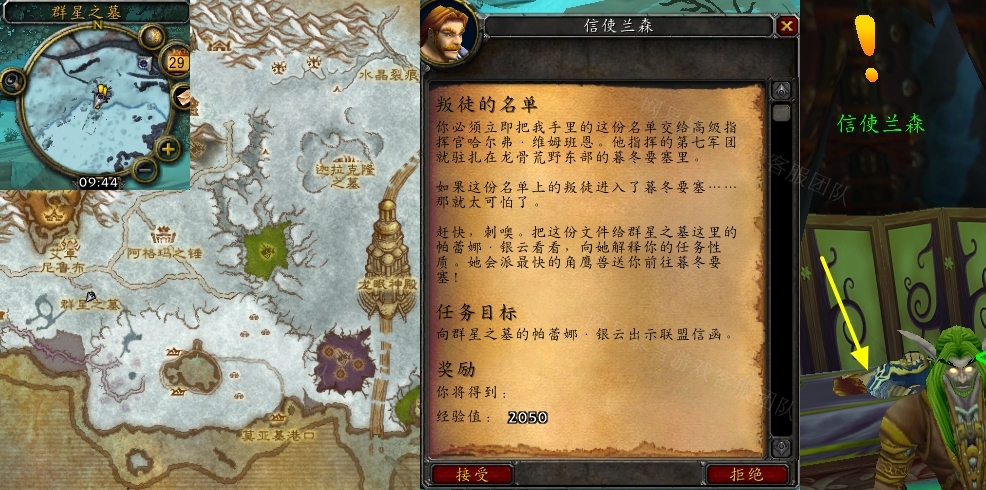 魔獸世界龍骨叛徒的名單任務(wù)怎么做 懷舊服WLK龍骨叛徒的名單任務(wù)攻略