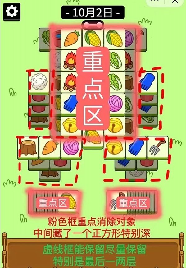 羊了個羊10.2關(guān)卡攻略 10月2日每日一關(guān)通關(guān)流程