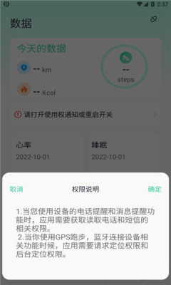 qifit健康手环APP版截图4: