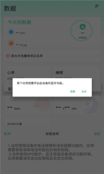 qifit健康手环APP版截图1: