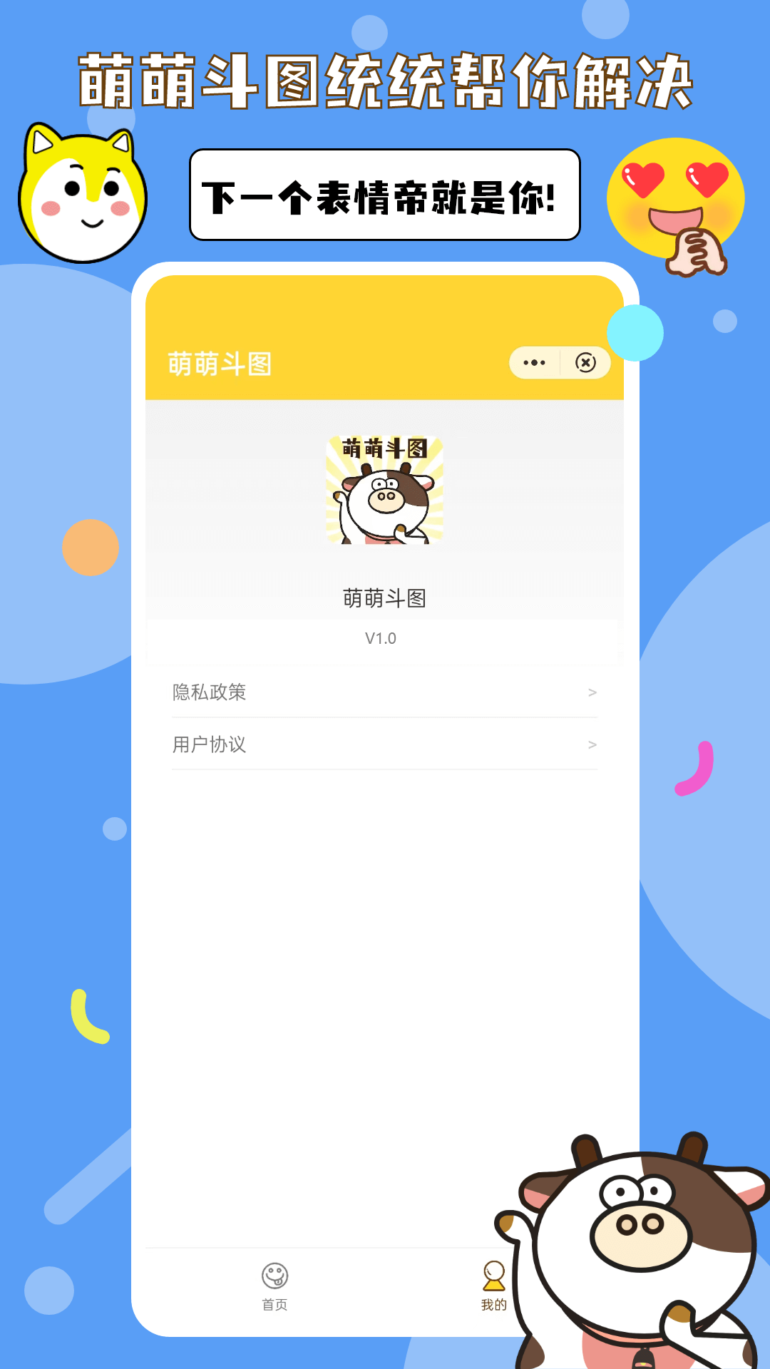 萌萌斗图app手机版截图2: