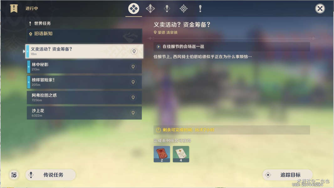 原神籌備資金任務(wù)攻略 義賣與妙想籌備資金任務(wù)全流程