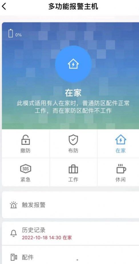 優(yōu)周物聯(lián)智能家居APP版截圖4