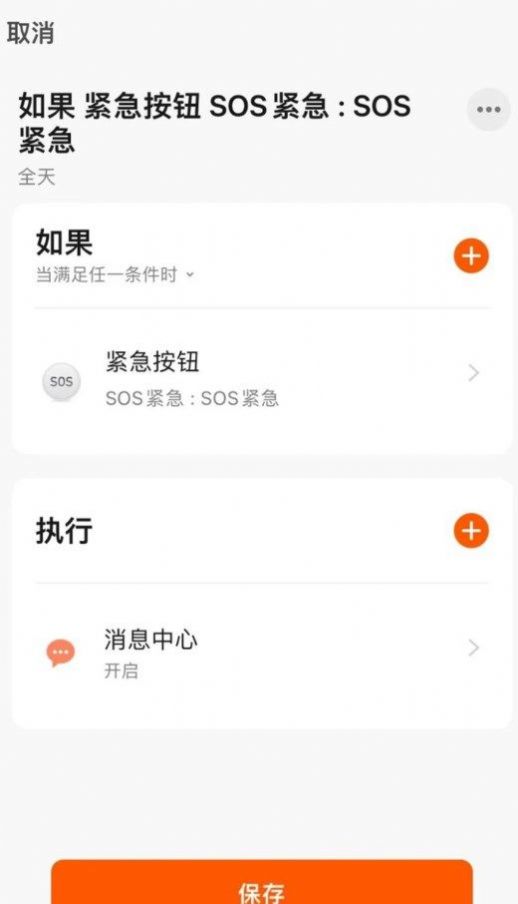優(yōu)周物聯(lián)智能家居APP版截圖3