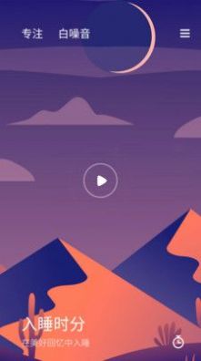 Life睡眠APP安卓版截圖1