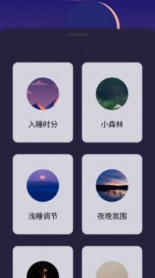 Life睡眠APP安卓版截圖4