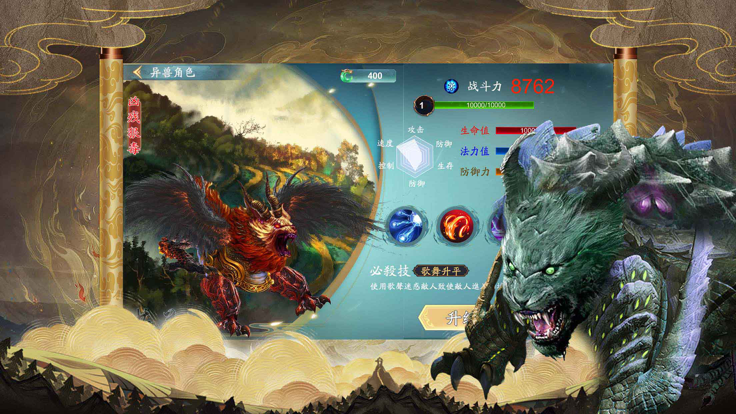 山海異獸錄異獸覺醒手游版截圖1