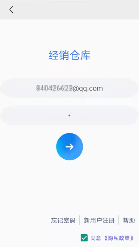 經(jīng)銷倉(cāng)庫管理APP版截圖4