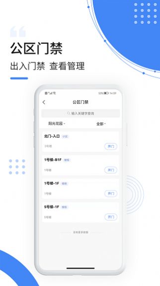 飞南轩运营社区服务APP最新版截图1: