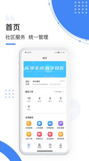 飞南轩运营社区服务APP最新版截图3: