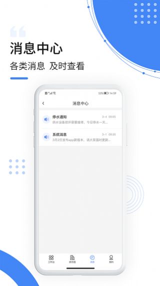 飞南轩运营社区服务APP最新版截图4: