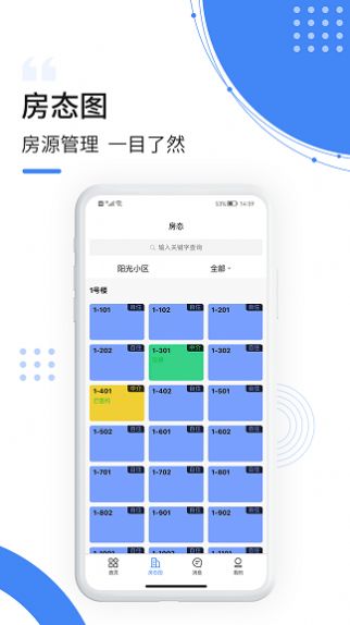 飞南轩运营社区服务APP最新版截图5: