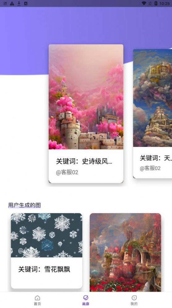AI繪畫秀APP最新版截圖1